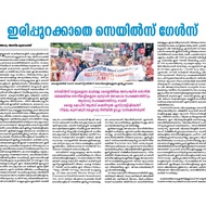 Anima Muyarath : Women trade union in Kerala