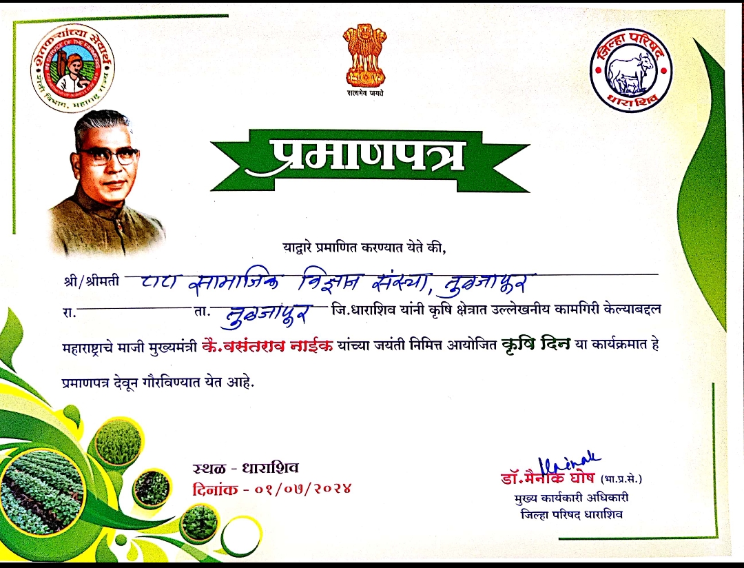 Vasantrao Naik Krishi Mitra Certificate
