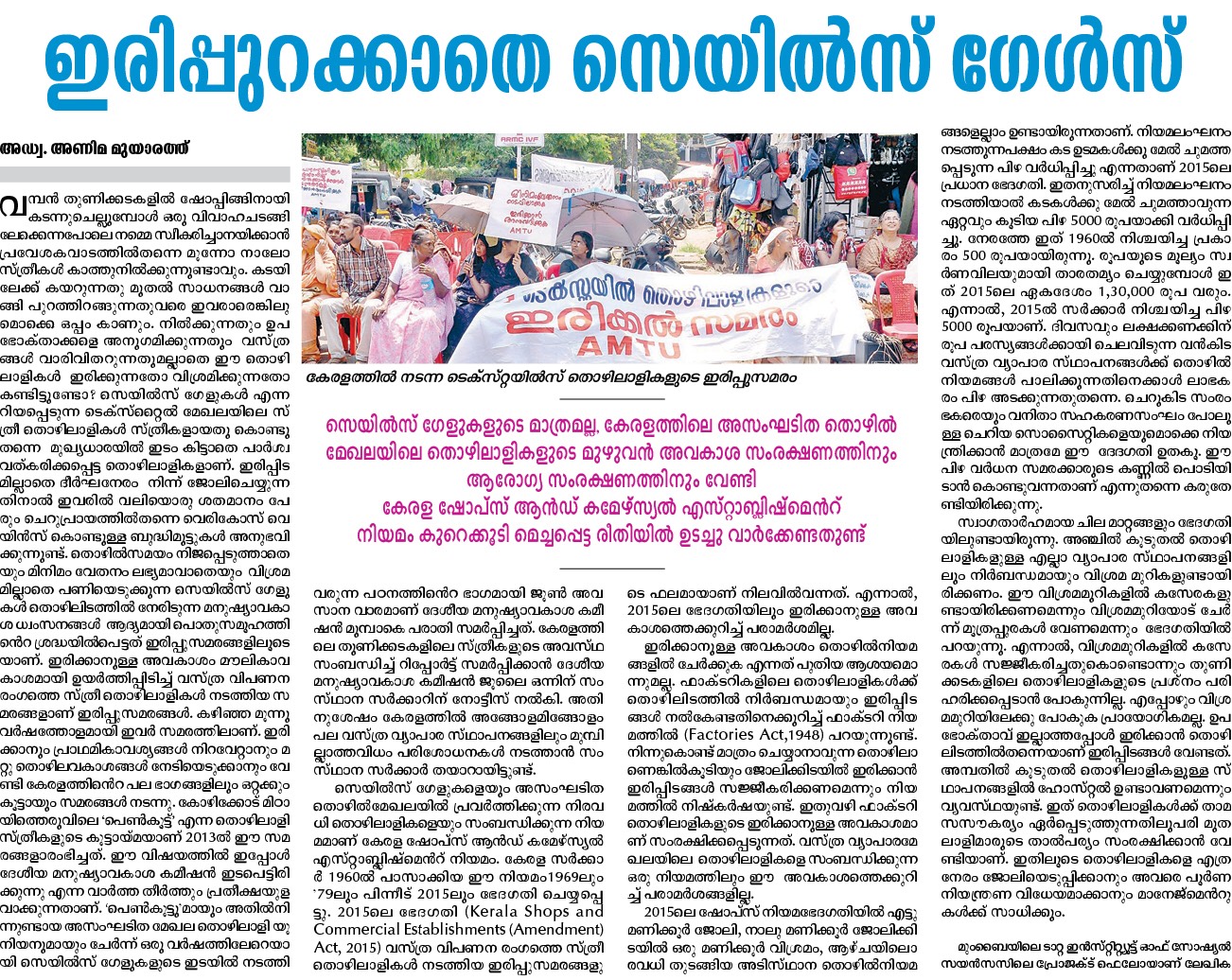 Anima Muyarath : Women trade union in Kerala