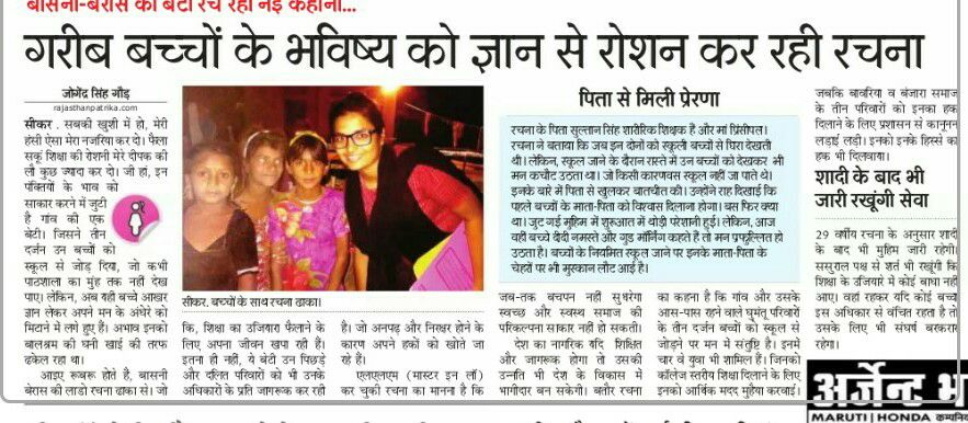 रचना ढाका : गरीब बच्चों के भविष्य को ज्ञान से रोशन कर रहीं हैं | Rajasthan Patrika